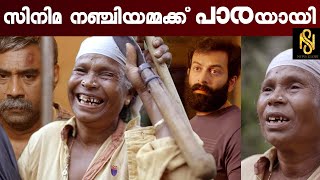 സിനിമ നഞ്ചിയമ്മക്ക് പാരയായി ,Nanjiyamma,Newsglobe TV