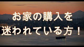 【バンクーバー/住宅購入】バンクーバーで、お家を購入した方が良いのか？