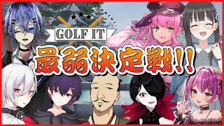 【Golf It!】煽り・罰ゲームなんでもあり！バロ部で1番ゴルフ下手なやつ決めるｗ【#新人Vtuber】