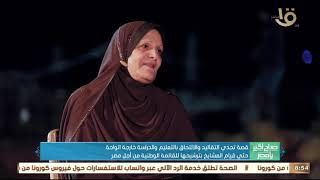 صباح الخير يا مصر | فتحية السنوسي .. أول سيدة تحجز مقعد برلماني عن مدينة سيوة