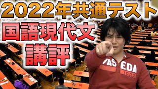 2022年共通テスト国語講評【評論・小説編】