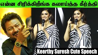 மனசுல என்னை திட்டுறீங்க Correct-ஆ Keerthy Suresh❤️ Cute Speech at Maamannan 50th Day Celebration