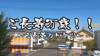 令和3年度『みんなの元気フェスタinてんぱく2021』～ご長寿万歳inてんぱく パート2～