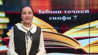 Синфи 7. Хелхои. Пешояндхо