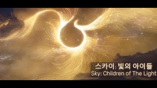 [스카이7일차] 스카이: 빛의 아이들|Sky: Children of The Light|에덴의눈|Eye of Eden