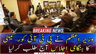 PM Imran Khan summons key session of PTI core committee