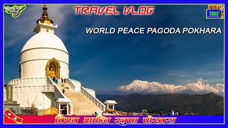 WORLD PEACE PAGODA POKHARA || विश्व शान्ति स्तुप पोखरा