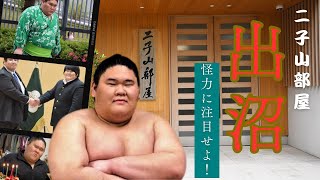 唐揚げだけじゃない！二子山部屋の出沼に注目！