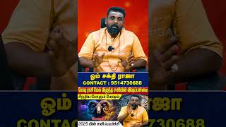 மேஷம் 2025 யின் சனி பெயர்ச்சி | ஓம் சக்தி ராஜா | மேஷம் | Aries | mesham | Aanmeegam | Rasi Palan |