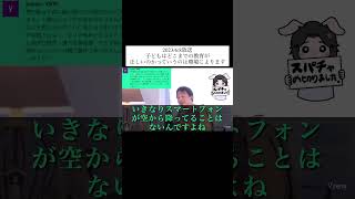 hiroyukiひろゆき切り抜き　2023/6/8放送  子どもはどこまでの教育が正しいのかっていうのは環境によります