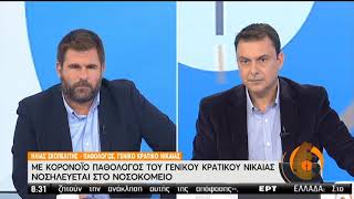 Παθολόγος Γεν. Κρατ. Νίκαιας | Με Κορονοϊό νοσηλεύεται στο νοσοκομείο | 14/10/2020 | ΕΡΤ