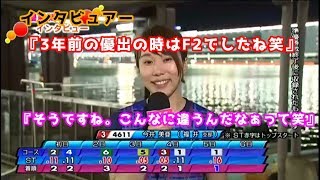 【1000人突破記念‐③】蒲郡 PG1第３３回レディ一スチャンピオン 前日優勝戦出場選手インタビュー ③今井美亜選手 【競艇】【ボートレース】