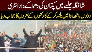 Waving Hands For Crowd l Imran Khan Blasting  Entry In PTI Shangla Jalsa
