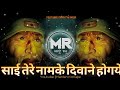 Sai Tere Naam Ke Deewane Ho Gaye _ Master Saleem | New Marathi Dj Song 2020 | Marathi  song