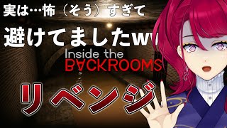 【Inside the Backrooms】リベンジ！本当に怖そうで避けてた、都市伝説を基にしたホラーゲーム【とかげのゆん / Yun Tokageno】