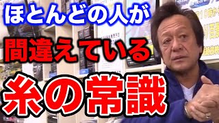 【村田基】ナイロンとフロロどっちが強い？ほとんどの人が間違えてます