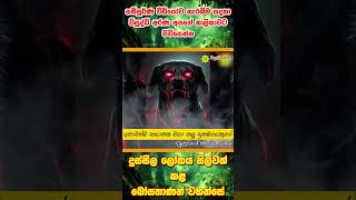 බුදුරජාණන් වහන්සේ ගේ දසබල ඥාණ | මහා කණ්හ ජාතකය  #budubana #budubanasinhala #anime