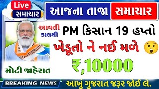 January 27, 2025 / આજના તાજા સમાચાર / today berking news / આખુ ગુજરાત જોઈલે