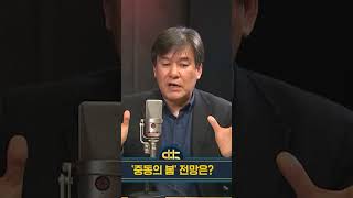 한국이 돈 벌 수 있는 중동 3개국? 사우디, UAE, 카타르? ft. 박현도 서강대 교수, SBS 경제자유살롱