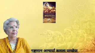 श्रीमद्भगवद्गीता द्वितीयोऽध्यायः( पाठ  २८)