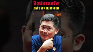 เครื่องรางของขลัง สิงห์ หลวงพ่อเดิม #สิงห์ #หลวงพ่อเดิม #วัดหนองโพ #พจน์ท่าพระจันทร์ #เหลือเชื่อ