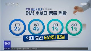 4.15총선 여성들의 도전..이번에는?[목포MBC 뉴스투데이]