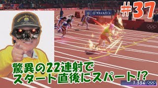 【東京2020オリンピック】実測秒間22連‼100ｍ走のピストン高橋くん２号がバケモノ過ぎた。 #37