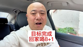 网约车司机每天给自己定个小目标完成任务就回家vlog#网约车 #vlog #生活vlog日常记录