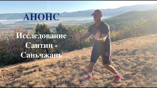 Ицюань - Кёкусинкай / Исследование (21). Сантин - Саньчжань-1