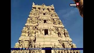 Simhachalam Temple : సింహాచలం దేవస్థానం యాగశాలలో స్వాతి హోమం | I News18 Telugu