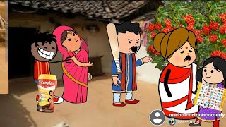 विधवा भौजाई भाग 1🥰🥹 मस्त अवधी कॉमेडी @anchalcartooncomedy