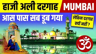Mystery of Haji Ali Dargah 📍 Mumbai | Pir Haji Ali | History | Live Hindi