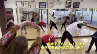 キッズダンス小学生① byマヅカダンスカンパニー 浜田山スタジオ MAZUKA先生クラス