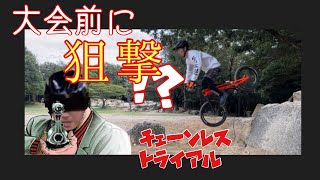 事件！？事故!?【Trials】チェーンレス練習