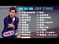 周杰倫經典抒情精選合集 Vol.2 | Best Songs of Jay Chou Vol.2