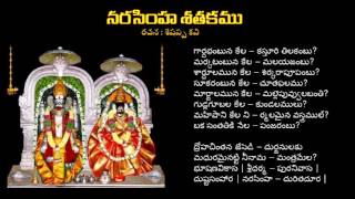 TELUGU POEMS - NARASIMHA SATAKAM - PADYAM 11