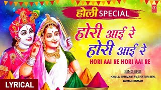 होली Women's Day Special महिलाओं द्वारा गाया ये होली गीत सर्वश्रेष्ठ है  Hori Aayi Re I Holi Lyrical
