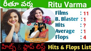 Ritu Varma Hits and Flops list || upto tuck Jagadeesh || by filmo info