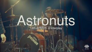 [14th 동백락원] Astronuts