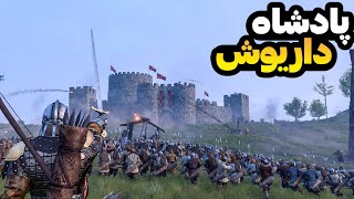 محاصره پایتخت امپراطوری جنوب و دفاع در مقابل مغول ها - ادامه بازی bannerlord