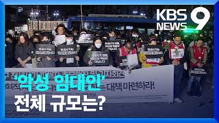 ‘빌라왕 176명’ 검은 먹이사슬의 고리를 끊으려면? [9시 뉴스] / KBS  2023.03.10.