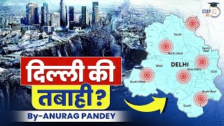 Why so Many Earth Quake Tremors Being felt in Delhi & North India? | UPSC GS3 & GS1 Geography