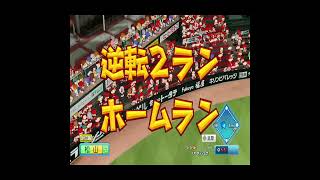 パワプロ2020】中日ビシエドで広島ケムナから逆転2ランホームラン⚾