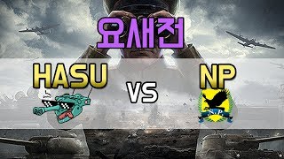 [월드오브탱크] 요새전 P2W vs NP || Stronghold