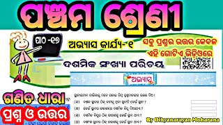 Class 5 Chapter-17 math|odia medium|ganita dhaara|Dasamika sankhya parichaya|abhyasa-1/Q\u0026A