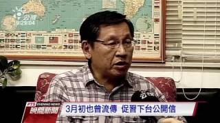 陸網路媒體 又傳罷免習近平公開信 20160331 公視晚間新聞