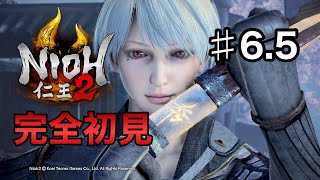 【仁王2】完全初見プレイ6.5日目【PS5】