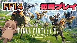 【FF14】#68  趣味で光の戦士やってます。