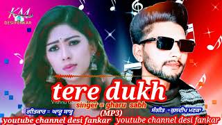 (ਤੇਰੇ ਦੁੱਖ) tere dukh MP3 song by gharu sabh desi fankar youtube channel