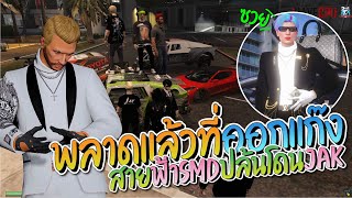 หนูบ๊อบมาหน้า TC คุยเรื่องสายฟ้า SMD ปล้นโดน JAK | GTA-V Familie city